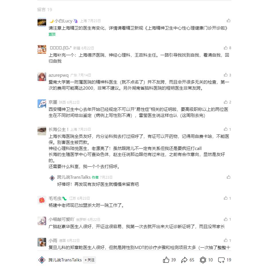 上海也有LGBT 诊所了，毒瘤扩散了-5