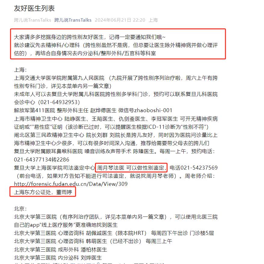 上海也有LGBT 诊所了，毒瘤扩散了-4